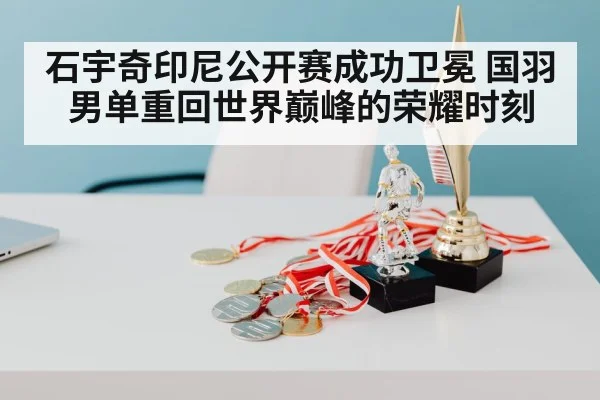 badminton trophy award